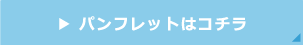 お申し込み