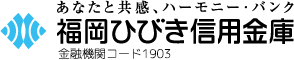 福岡ひびき信用金庫