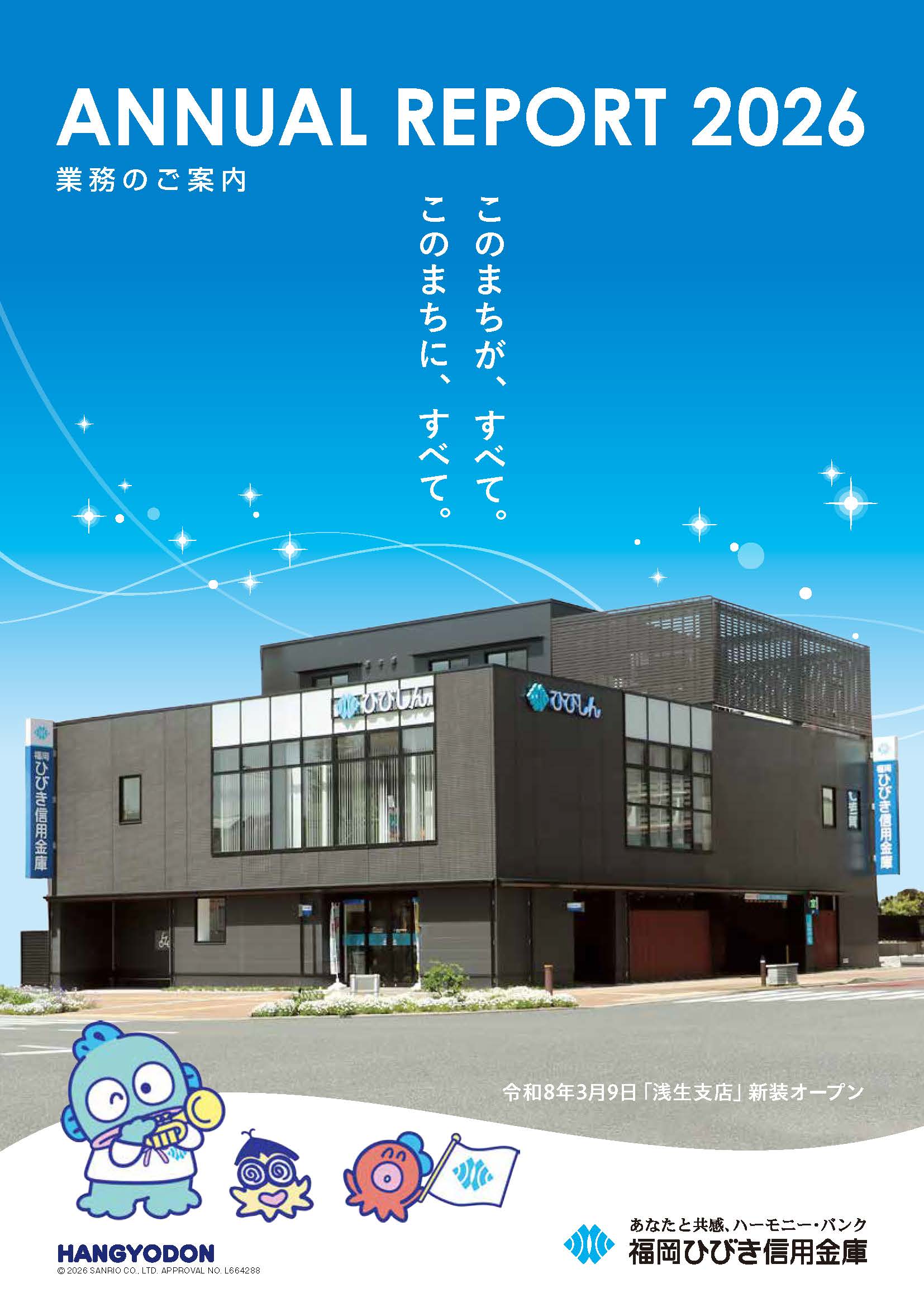 ディスクロージャー誌　2026 年3 月期