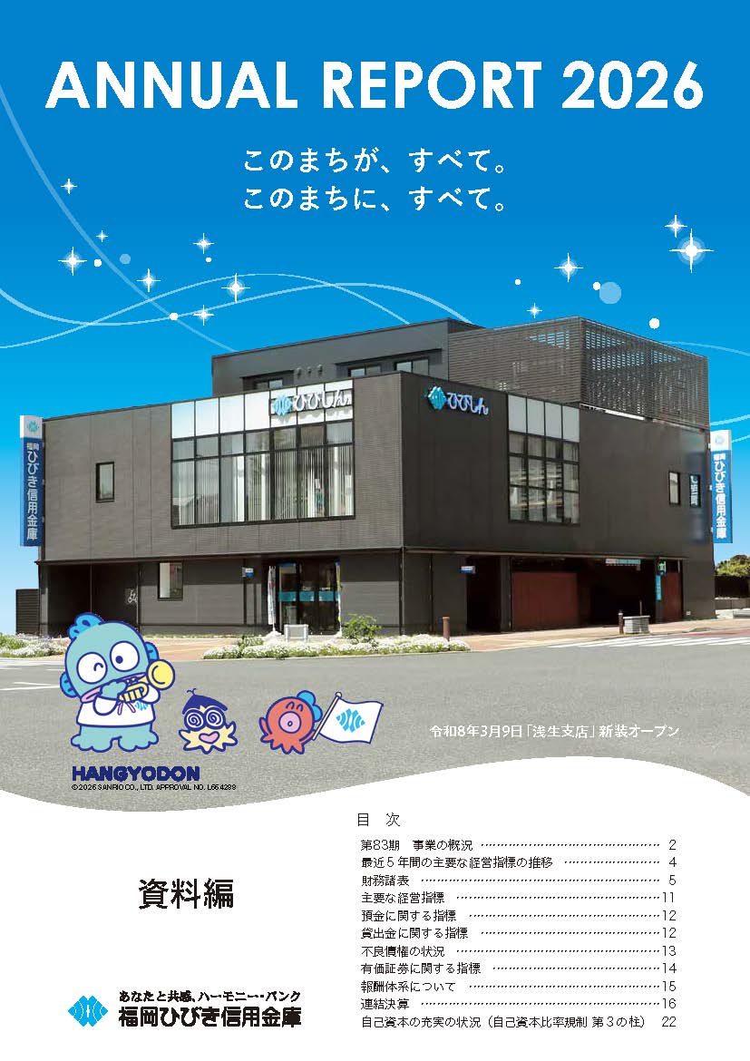 資料編　2026 年3 月期