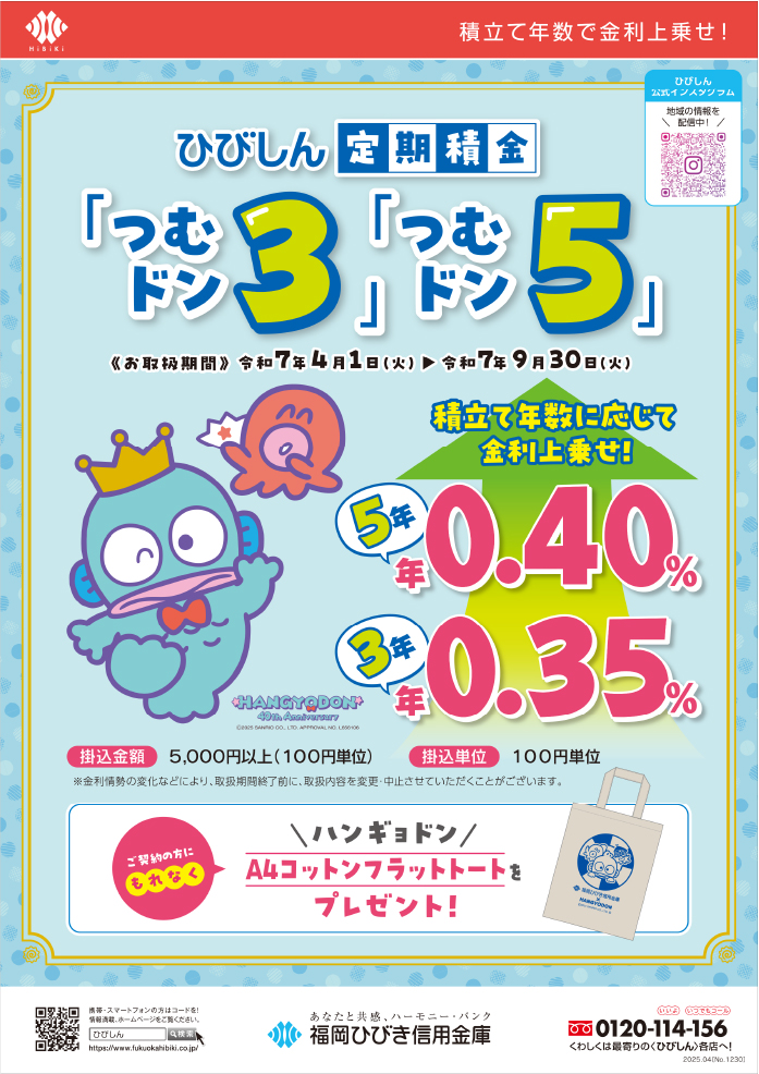 ひびしん定期積金の画像