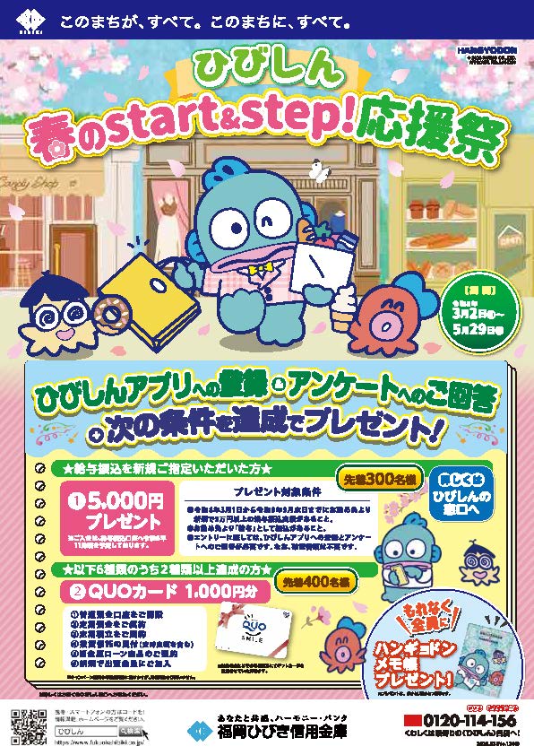 ひびしん定期積金の画像