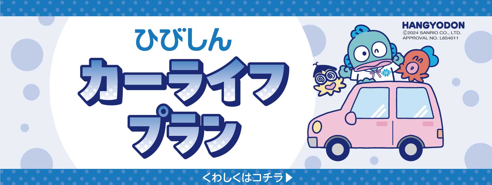 カーライフプラン