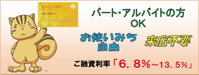 ひびしんカードローン[来店型・来店不要型]