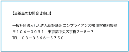 当基金のお問合せ窓口