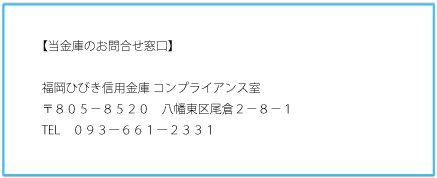 当金庫のお問合せ窓口