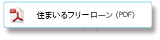パーフェクトローン（PDF）