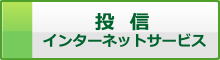 投信インターネットサービス